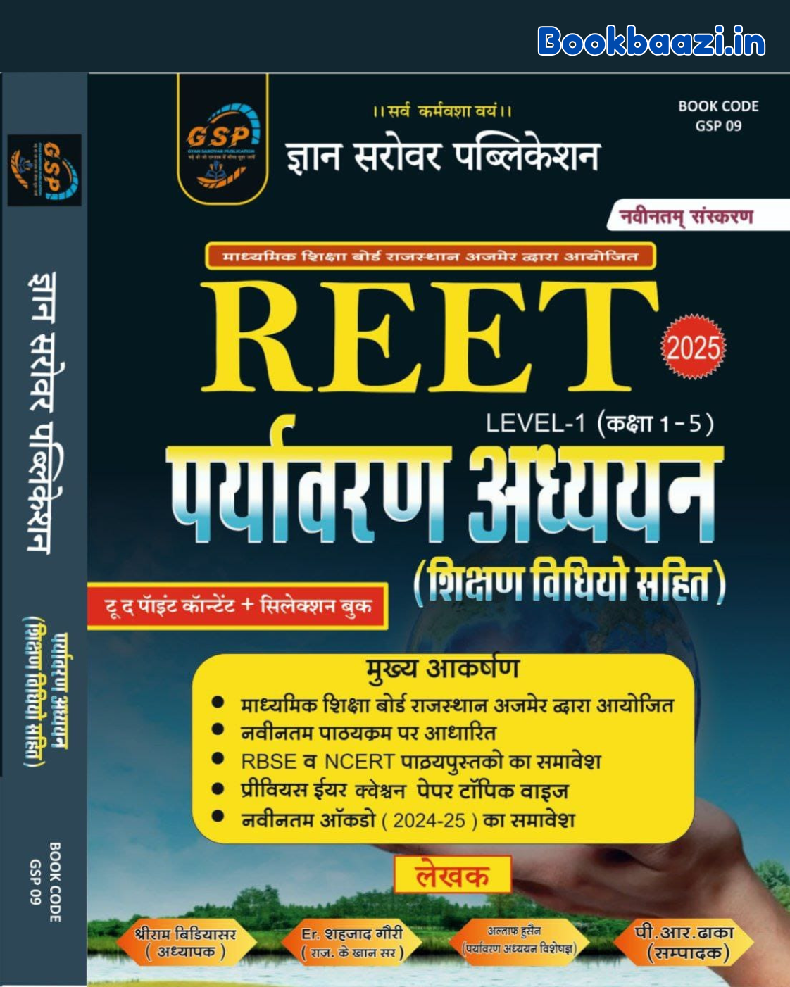 Gyan Sarovar REET Prayavaran Addhyan Level 1