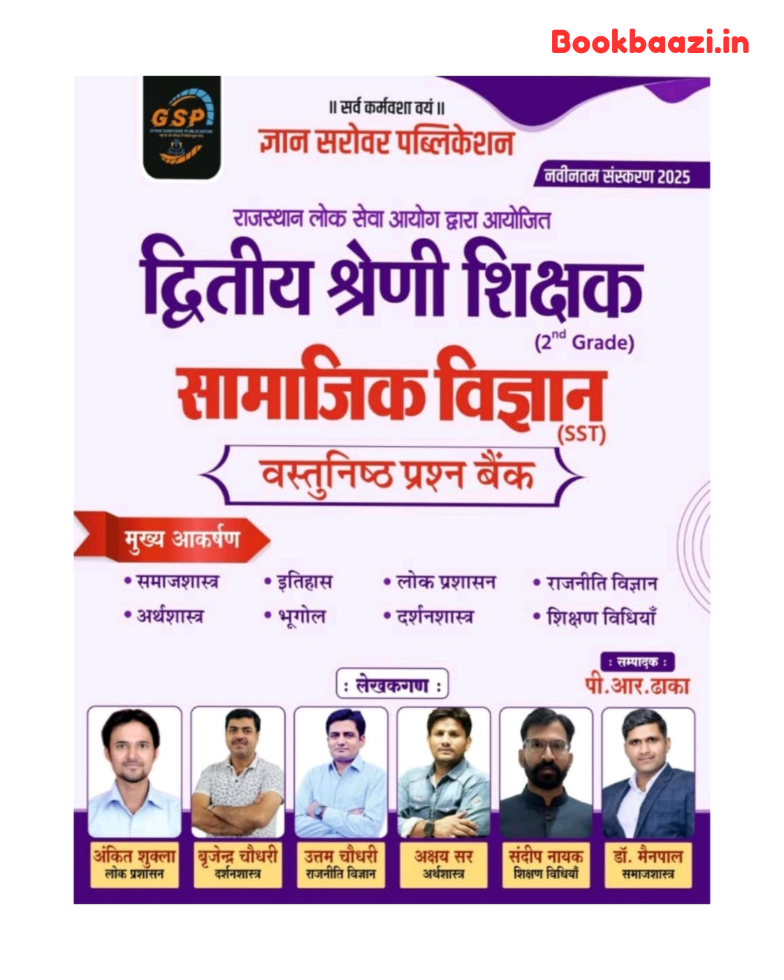 Gyan Sarovar Second Grade Samajik Objective Question Bank