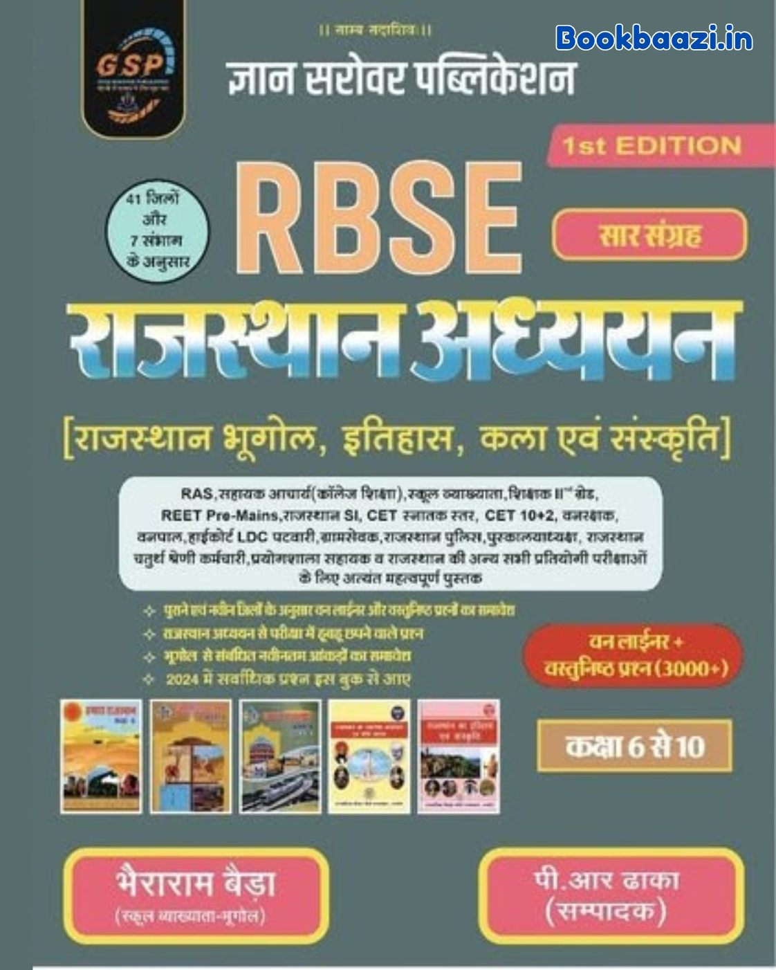 Gyan Sarovar RBSE Rajasthan Addhyan 1st Edition