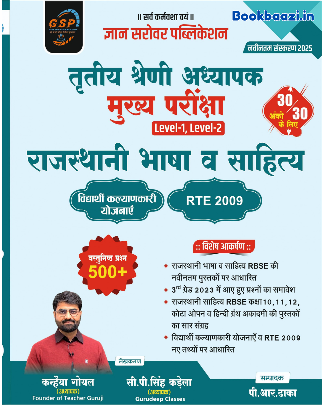 Gyan Sarovar Third Grade Mains Rajasthani Bhasha v Sahitya for Level 1 and Level 2