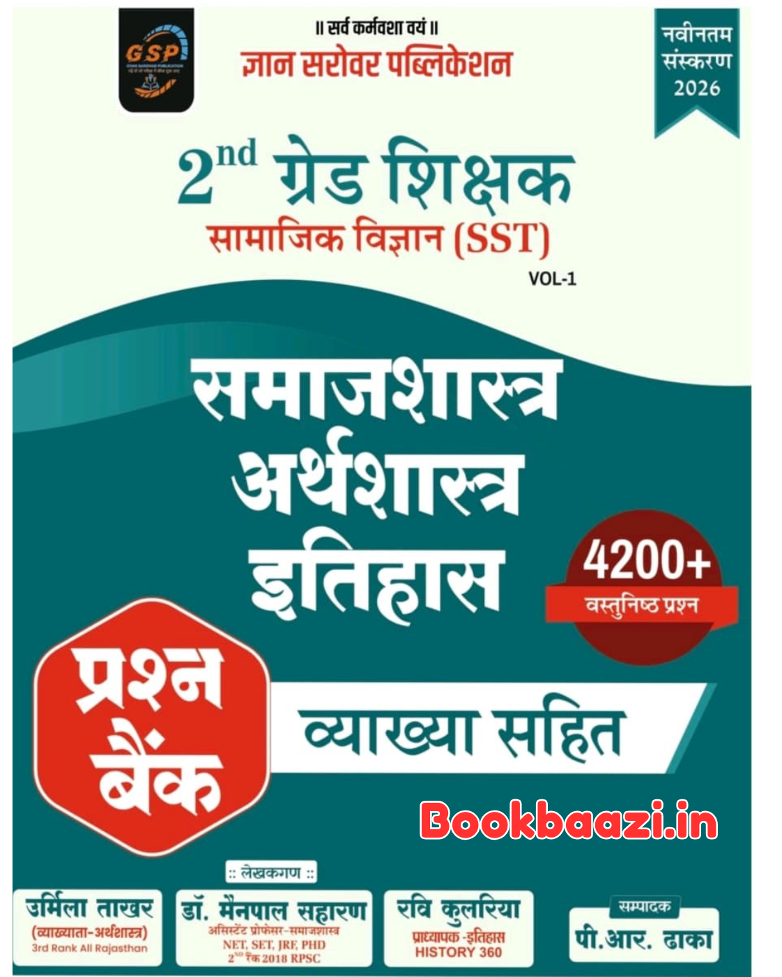 Gyan Sarovar 2nd Grade Samajsastra, Arthsastra, Itihas 4200+ Question Bank