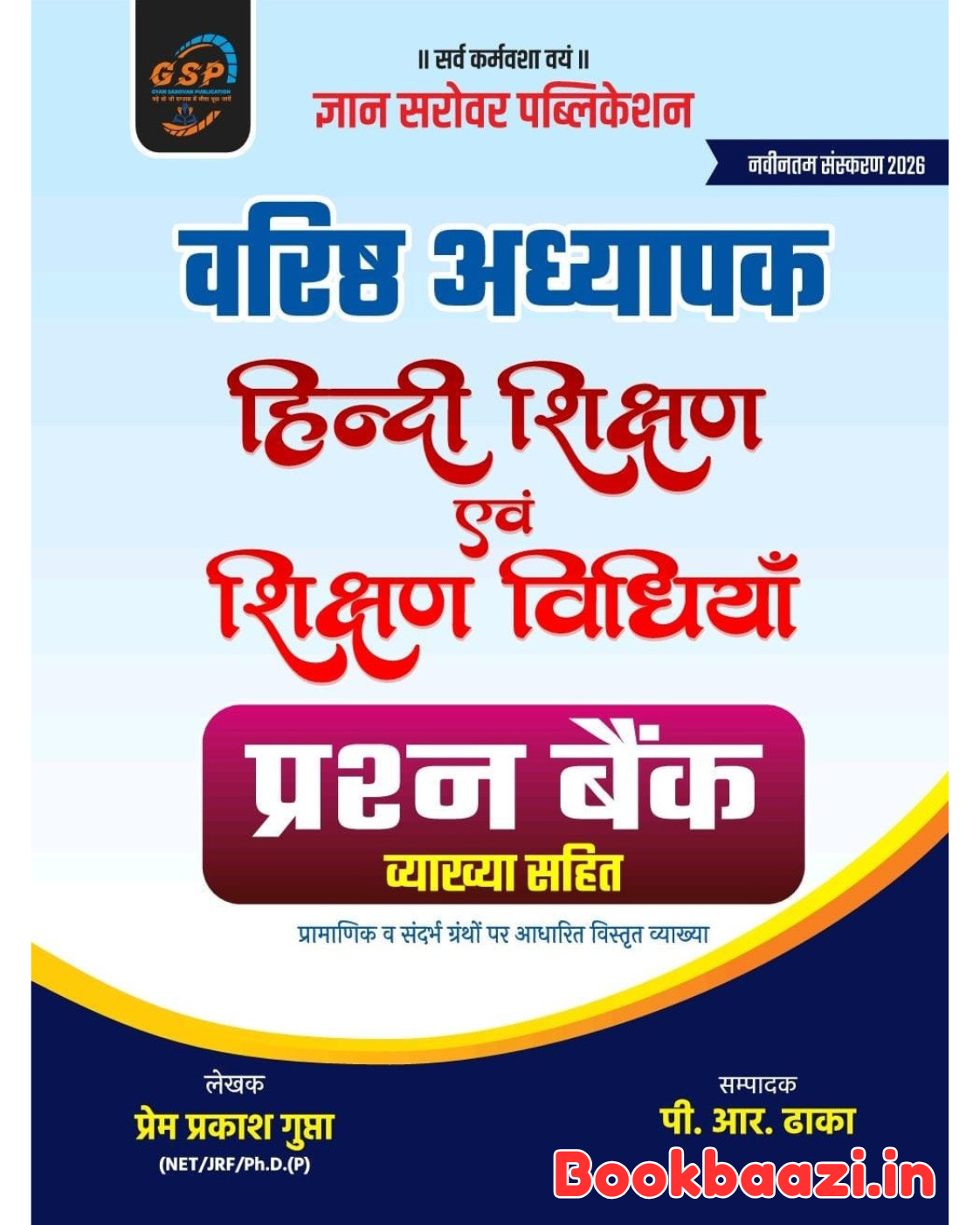 Gyan Sarovar Second Grade Hindi Teaching Method Prashan Bank with Explanation 2026