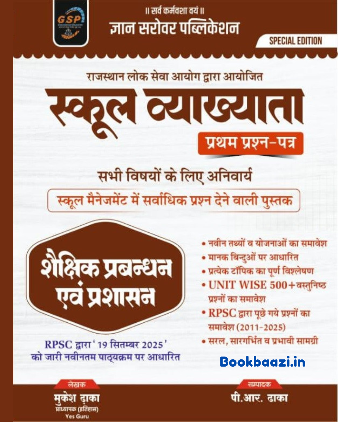 Gyan Sarovar School Lecturer First Paper Saikshik Prabandhan evm Prasashan