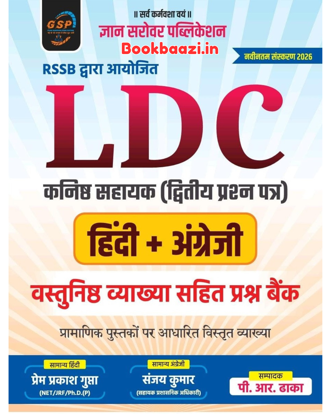 Gyan Sarovar LDC Hindi and English 2026