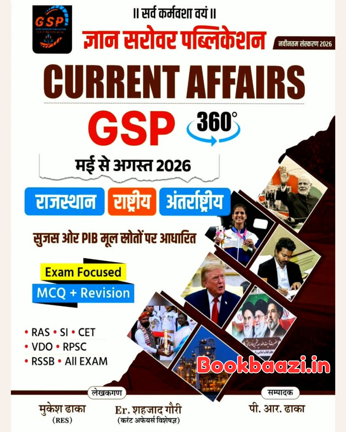 Gyan Sarovar Current Affairs GSP May to August 2026
