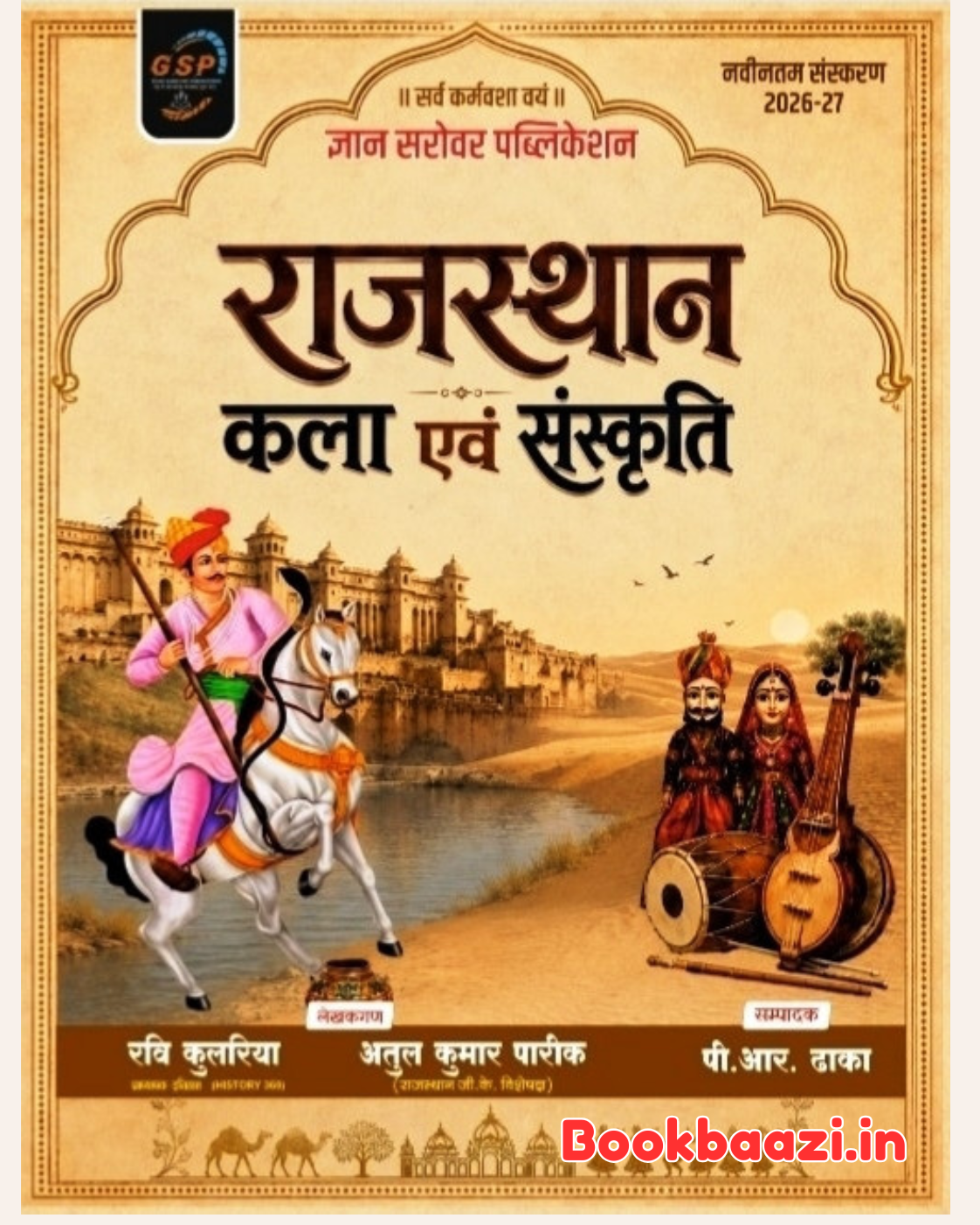Gyan Sarovar Rajasthan Kala Sanskriti by Ravi Kulriya