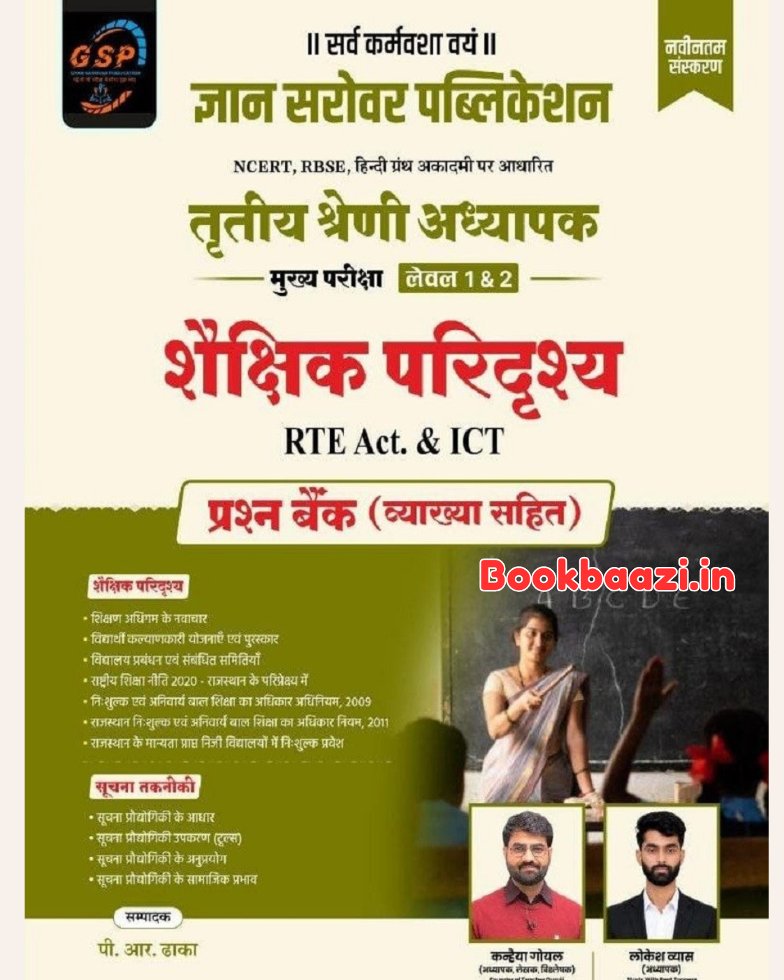 Gyan Sarovar Third Grade Saikshik Paridarshay Question Bank with Explanation