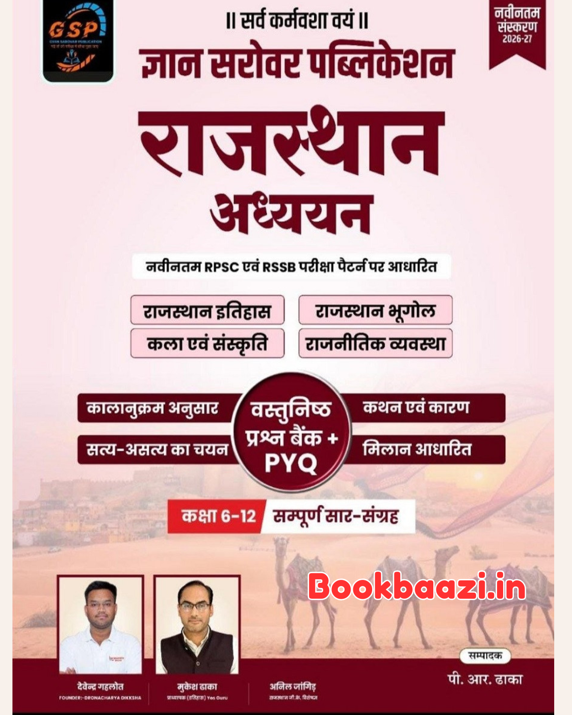 Gyan Sarovar Rajasthan Addhyan Updated Edition 2026-27