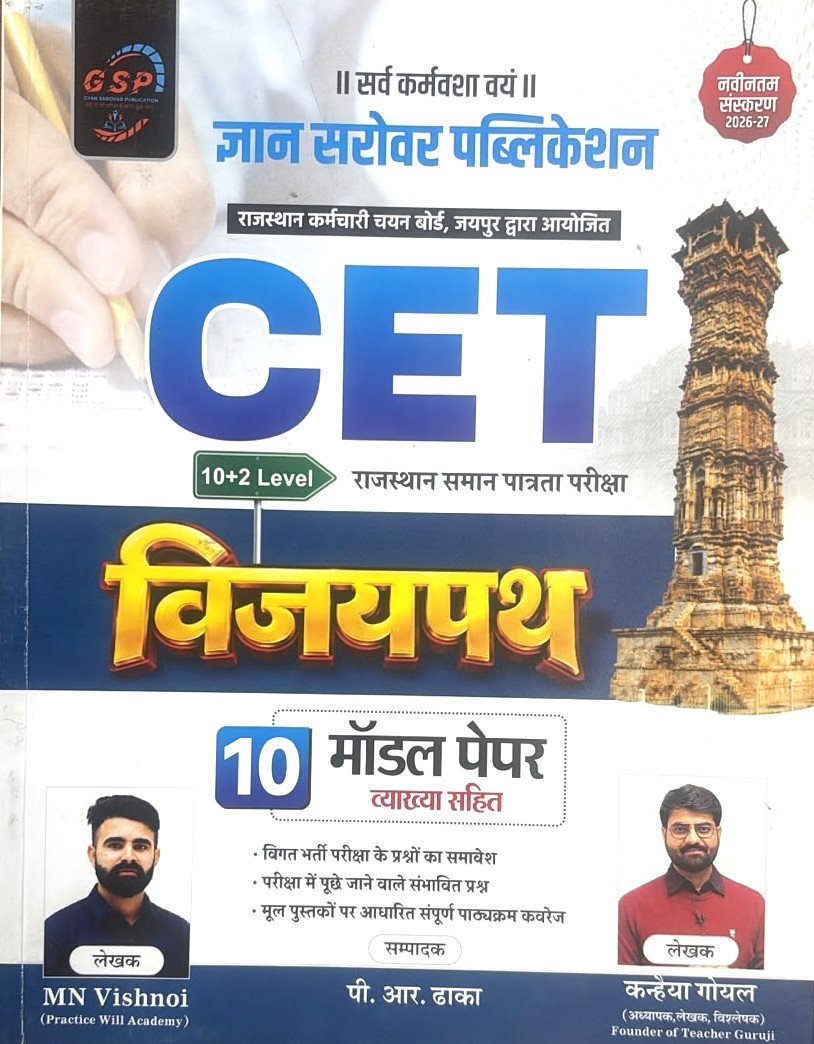 Gyan Sarovar CET 10+2 Vijaypath 10 Model Paper with Explanation
