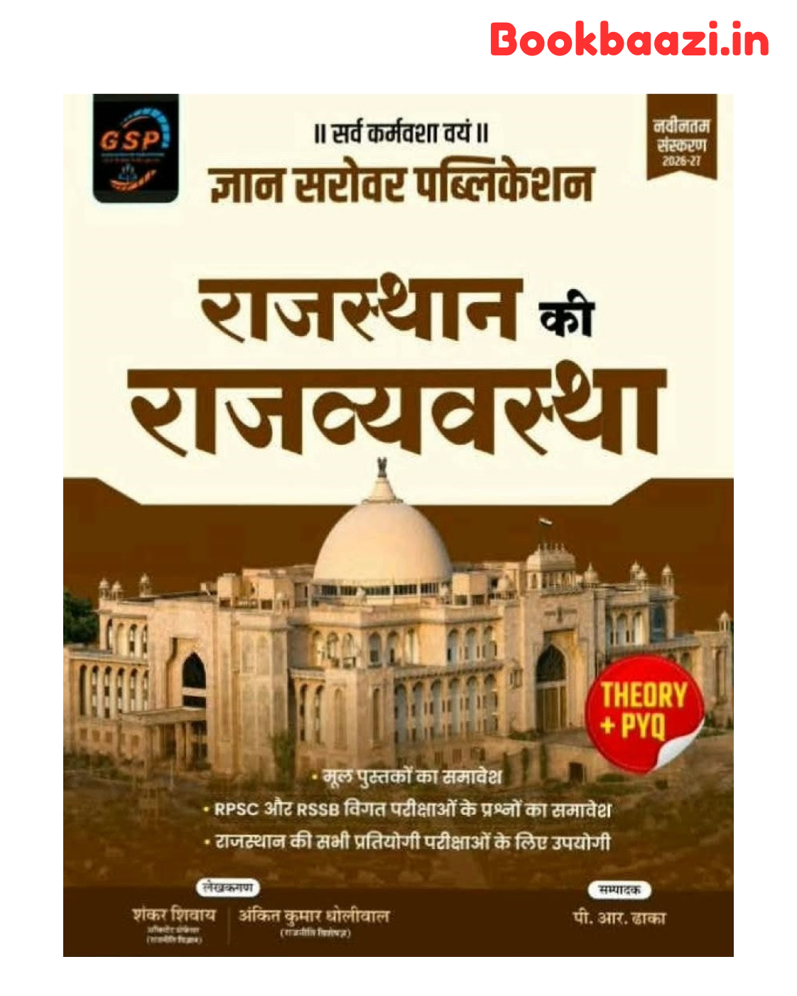 Gyan Sarovar Rajasthan ki Rajvyavastha Theory+ PYQ