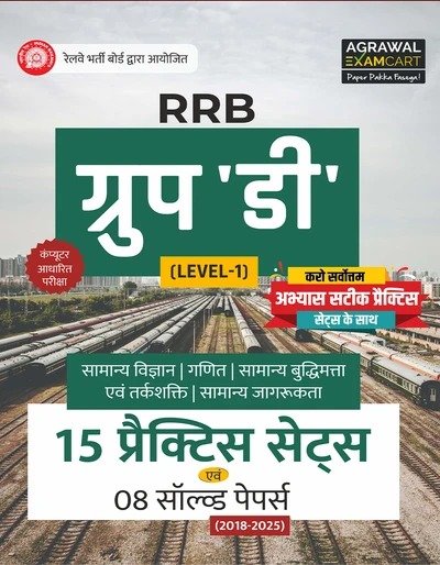 RRB Group D (Level-1) – 15 Practice Sets & 08 Solved Papers (2018–2025) — image 2
