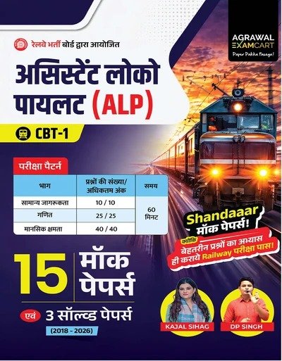 Assistant Loco Pilot (ALP) CBT-1 – 15 Mock Papers & 3 Solved Papers (2018–2025) — image 2