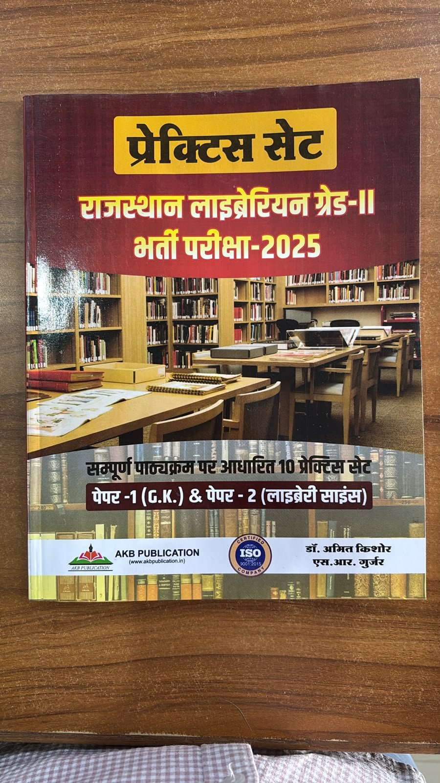 Practice Set – Rajasthan Librarian Grade-II Recruitment Examination-2025 — image 2