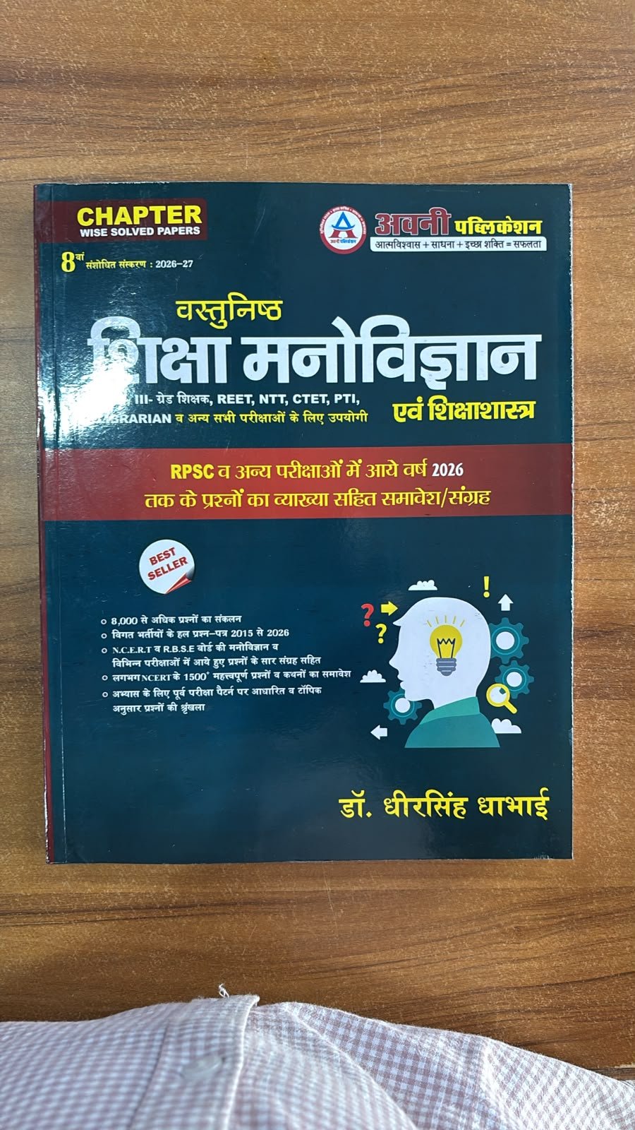 Objective Educational Psychology & Pedagogy – Chapter Wise Solved Papers — image 2