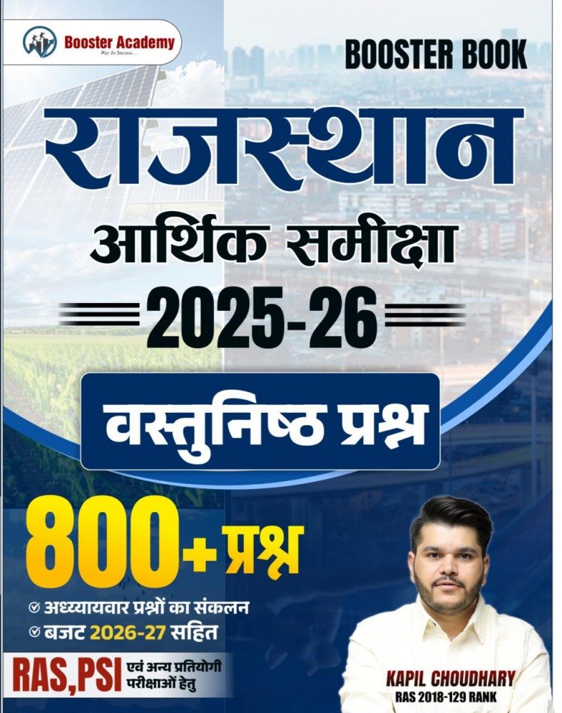 Rajasthan Economic Review 2025–26 – Objective Questions — image 2