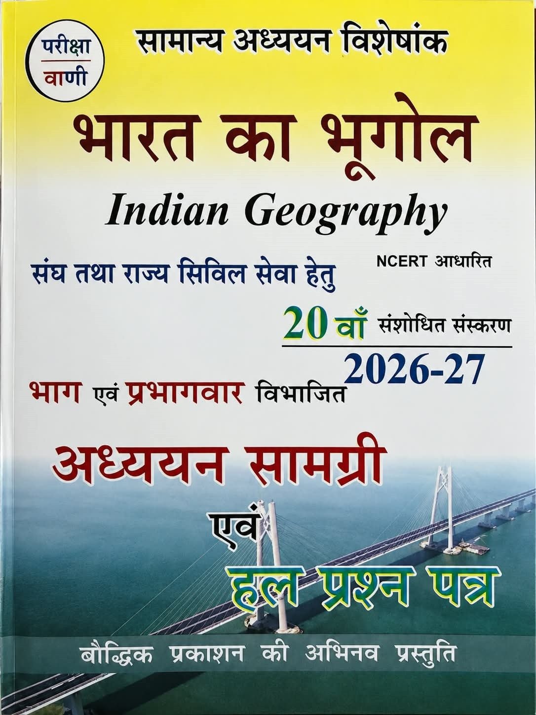 Indian Geography – Study Material & Solved Question Papers — image 2