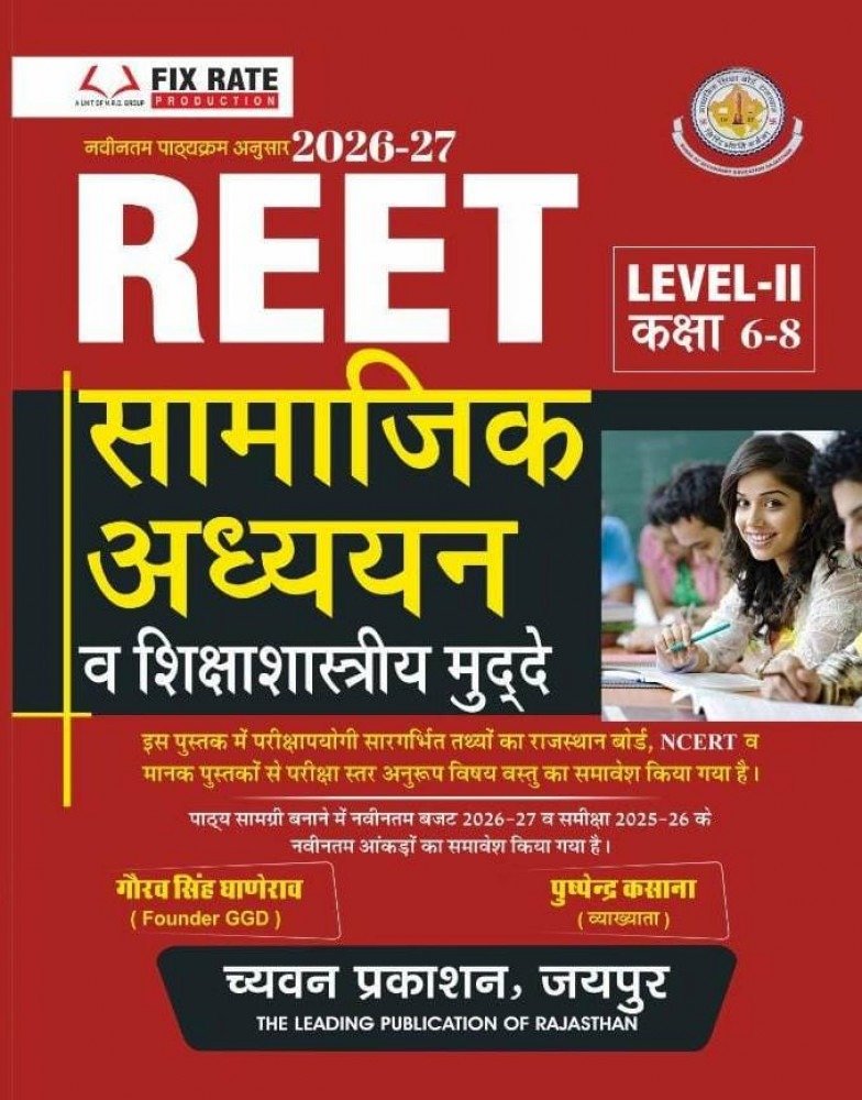 REET Social Studies & Pedagogical Issues – Level II (Class 6–8) — image 2
